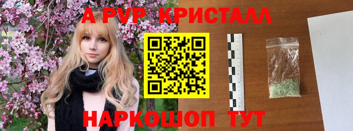 A-PVP VHQ  APVP кристаллы  APVP мука  Великий Новгород  Вход с VPN 