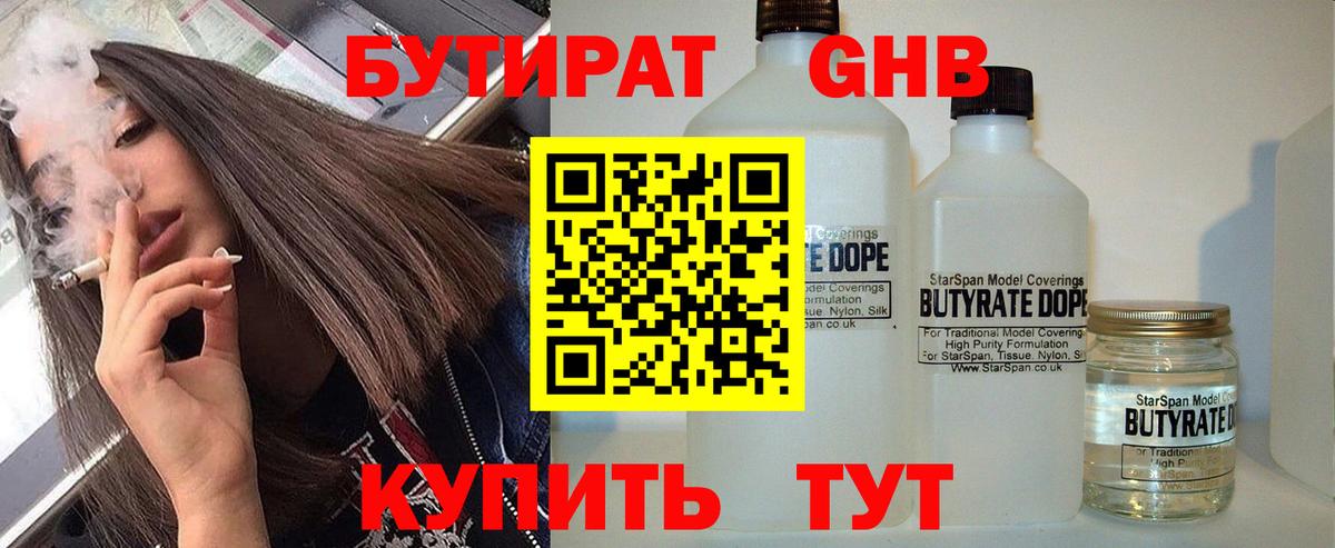 БУТИРАТ вода Великий Новгород