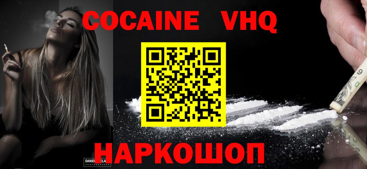 Великий Новгород  КОКАИН VHQ  COCAIN Боливия  Вход с VPN 