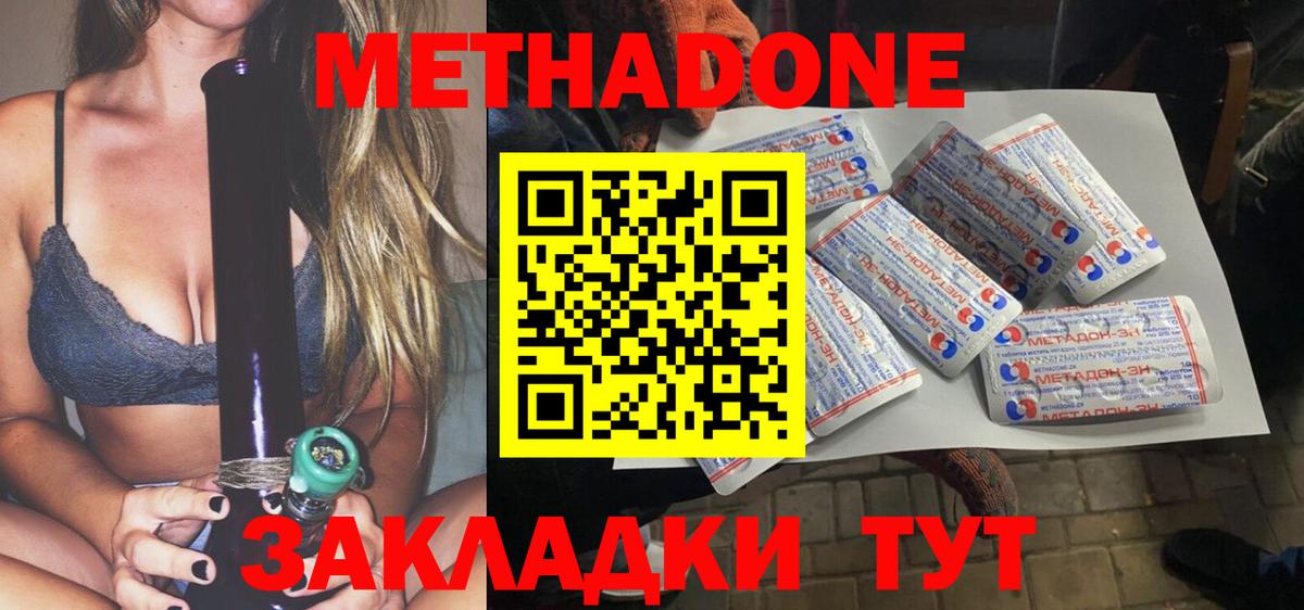 Великий Новгород  Метадон мёд  Метадон VHQ  Вход с VPN 