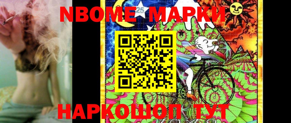 Марки 25I-NBOMe 1500мкг Великий Новгород